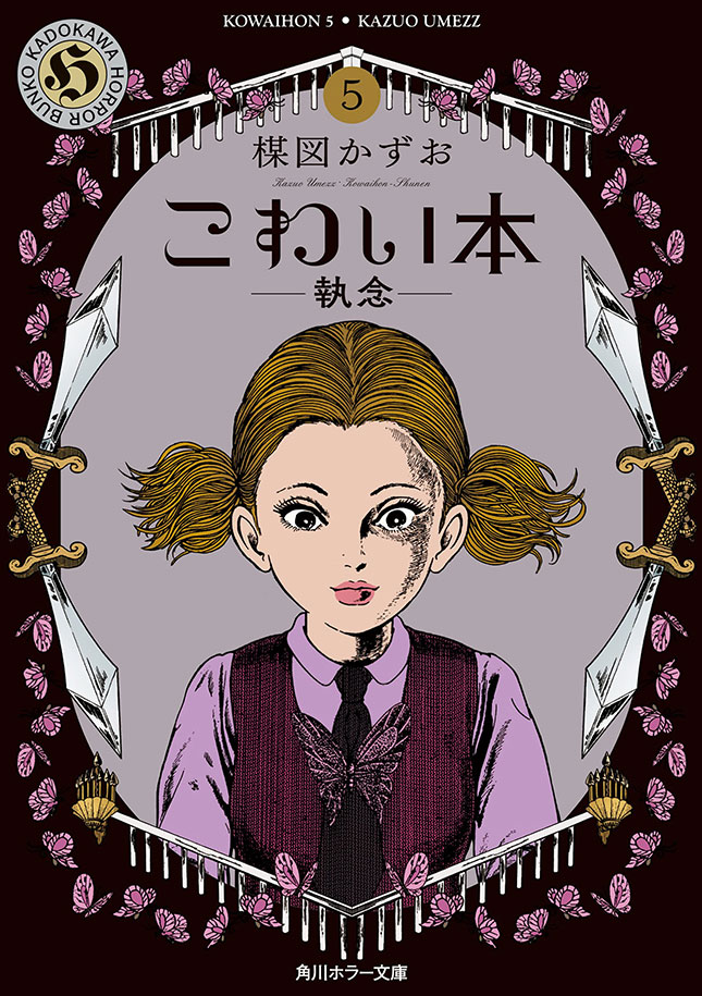 楳図かずお　ゴシックホラー珠玉作品集　５巻セット　講談社漫画文庫 楳図かずお ゴシックホラー珠玉作品集 セット - メルカリ