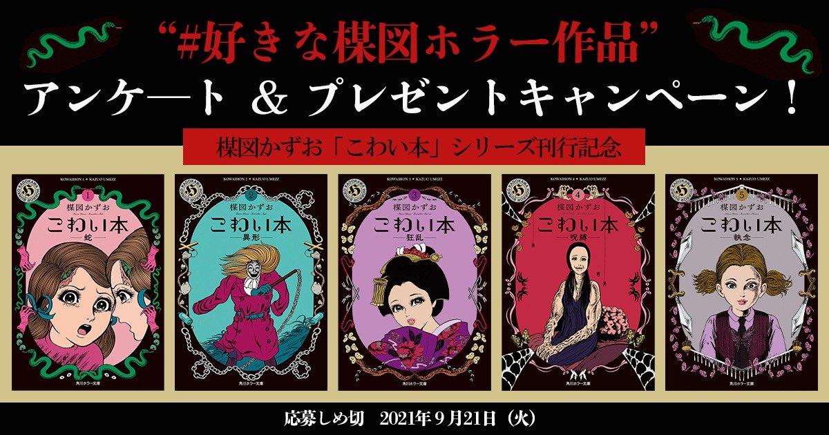 楳図かずお 作品台本 プレゼント あまったるく